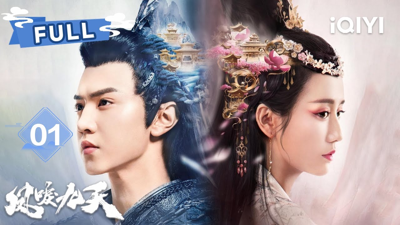 【FULL】亲王战神陈哲远坠崖捡到失忆小医女🏹战神落难✖️奇缘救赎💘这个缠人精竟是前世白月光⚡️灵魂互换引发的情缘错位 | 凤唳九天 RENASCENCE EP01|✦ 爱奇艺东方奇幻 ✦