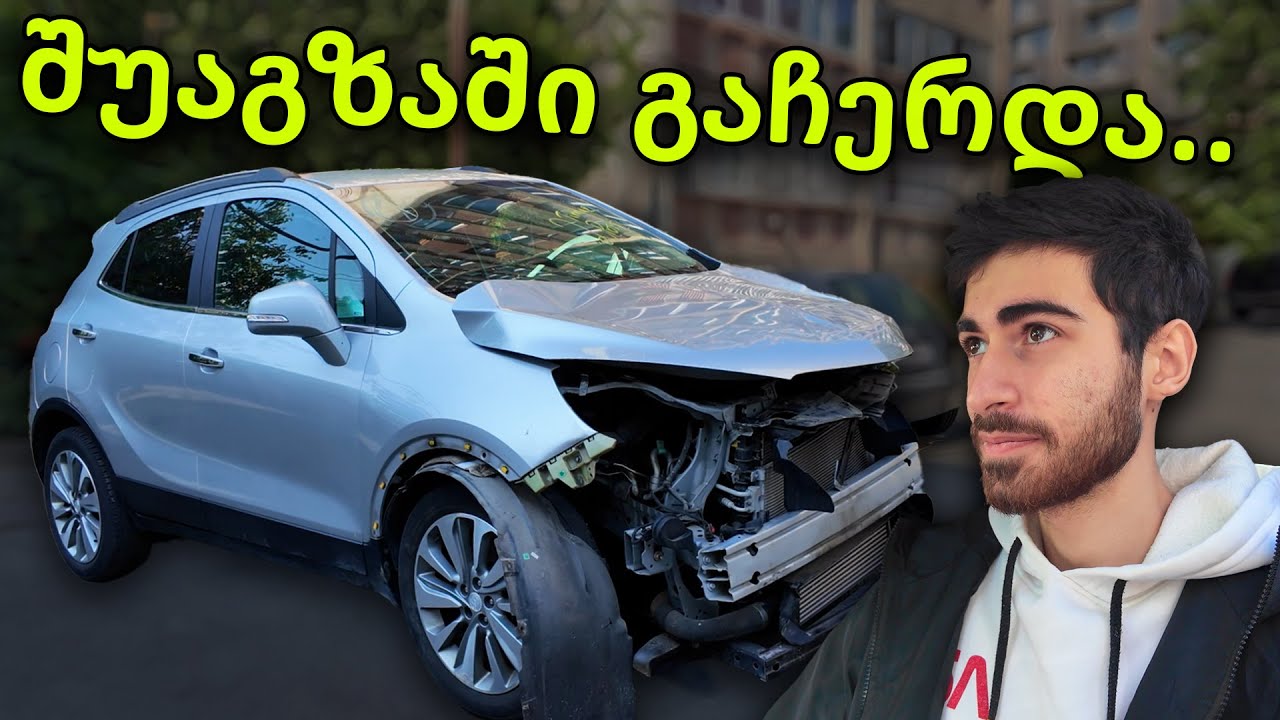 რა მანქანა ვიყიდე 700$-ად ამერიკის აუქციონზე?! ნაწილი 2