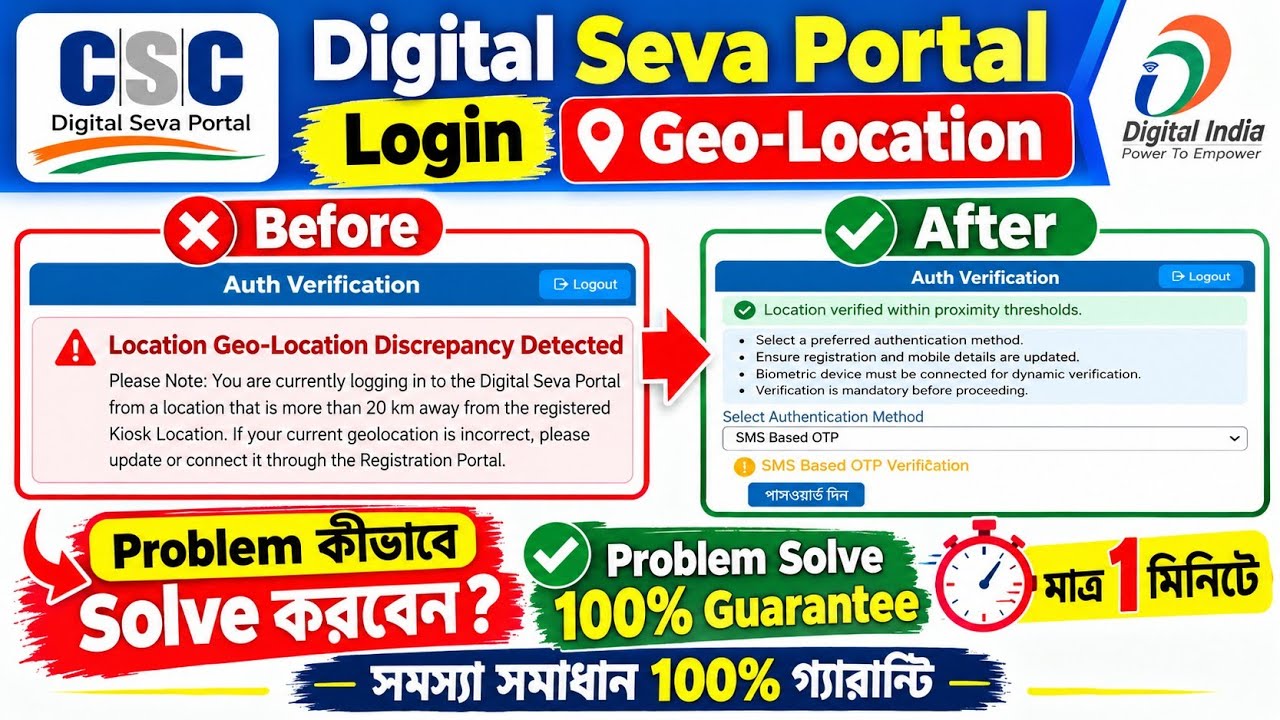 CSC Login Problem 20 KM Geo Location Discrepancy Detected Solve | CSC Geo Location Update Kaise Kare