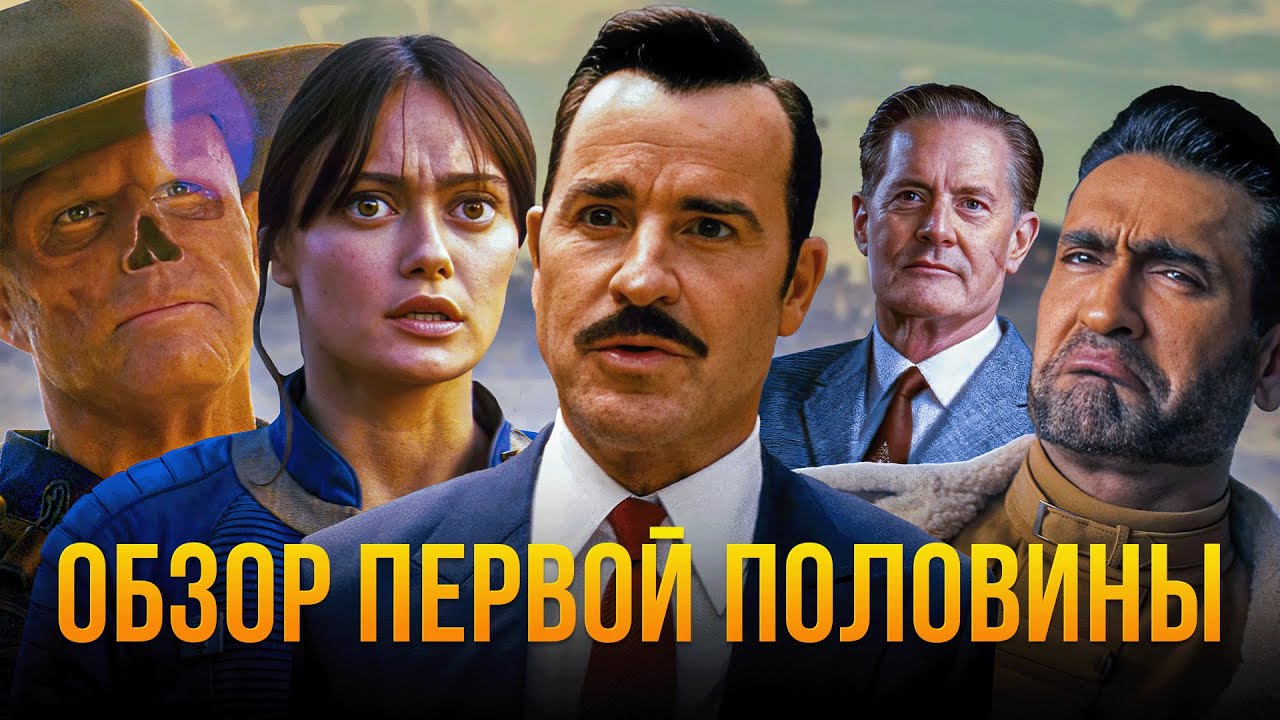 Фоллаут 2 сезон оказался не таким, как мы ждали