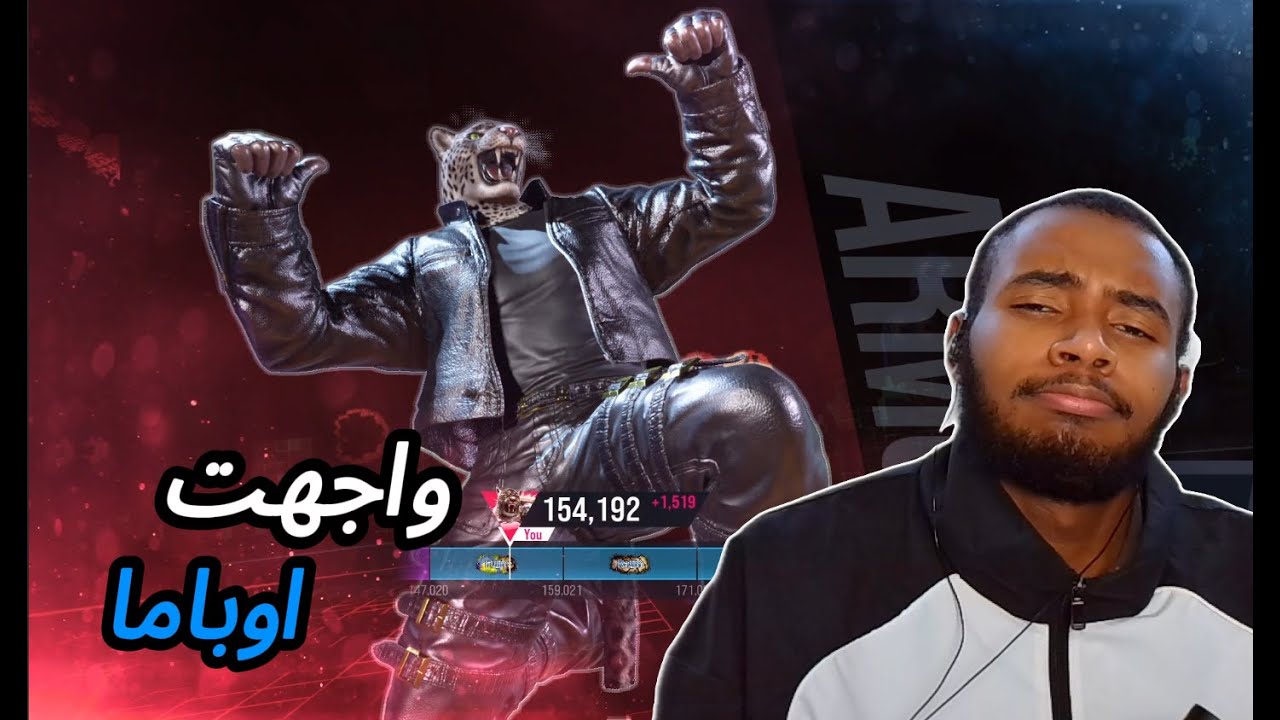 آرمر كينج هو الملك الحقيقي! | TEKKEN 8