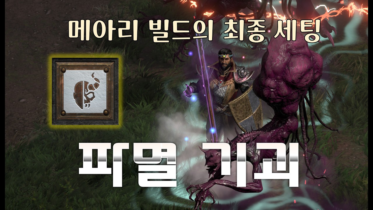 사기급 빌드에 