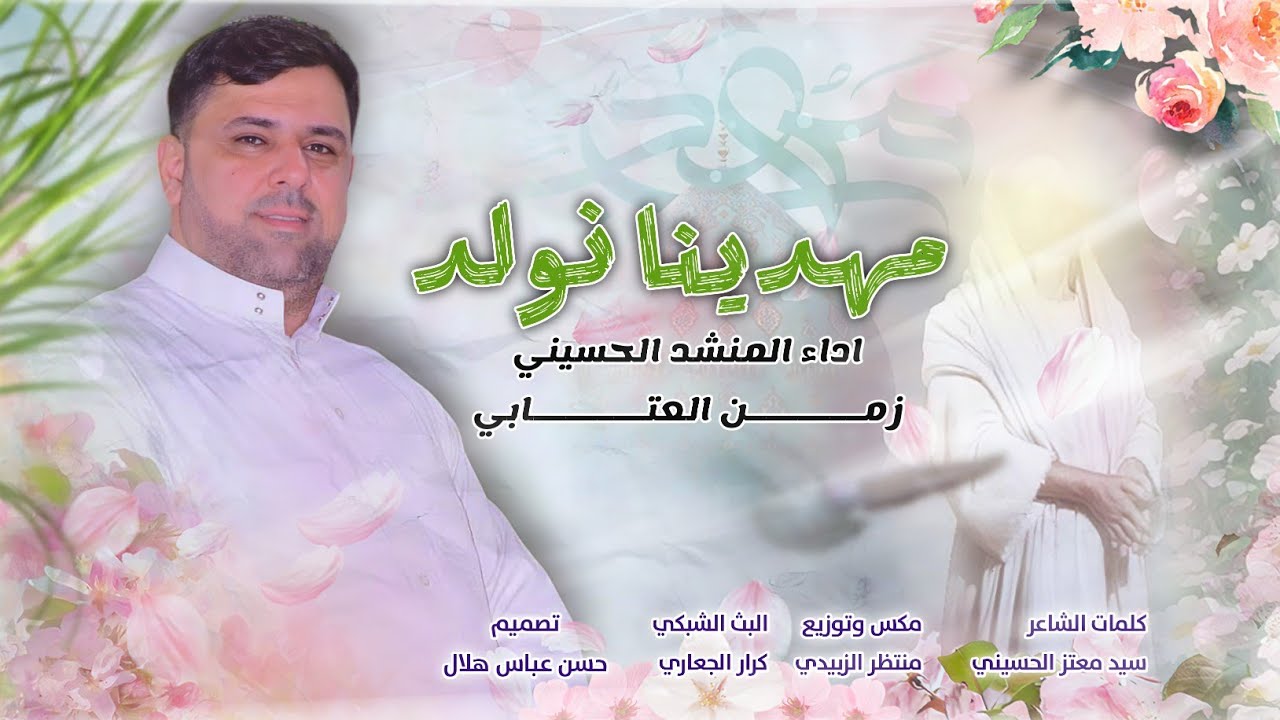 جديد اجمل مواليد شعبان 2025 مولد الأمام المهدي هلا هلا يامهدي كل عام وانت بخير يامهدينه