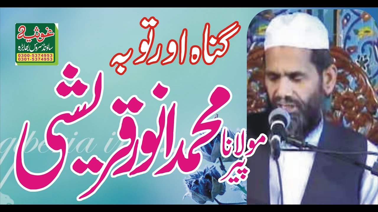 Moulana Peer Muhammad Anwar Quraishi Sb Gunah Aor Toba 2015