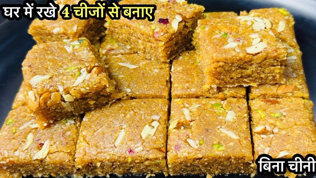 बिना चीनी ये मिठाई इतनी टेस्टी बनी की बनते ही खत्म हो गई तुरंत दोबारा बनानी पड़ी | Mithai Recipe