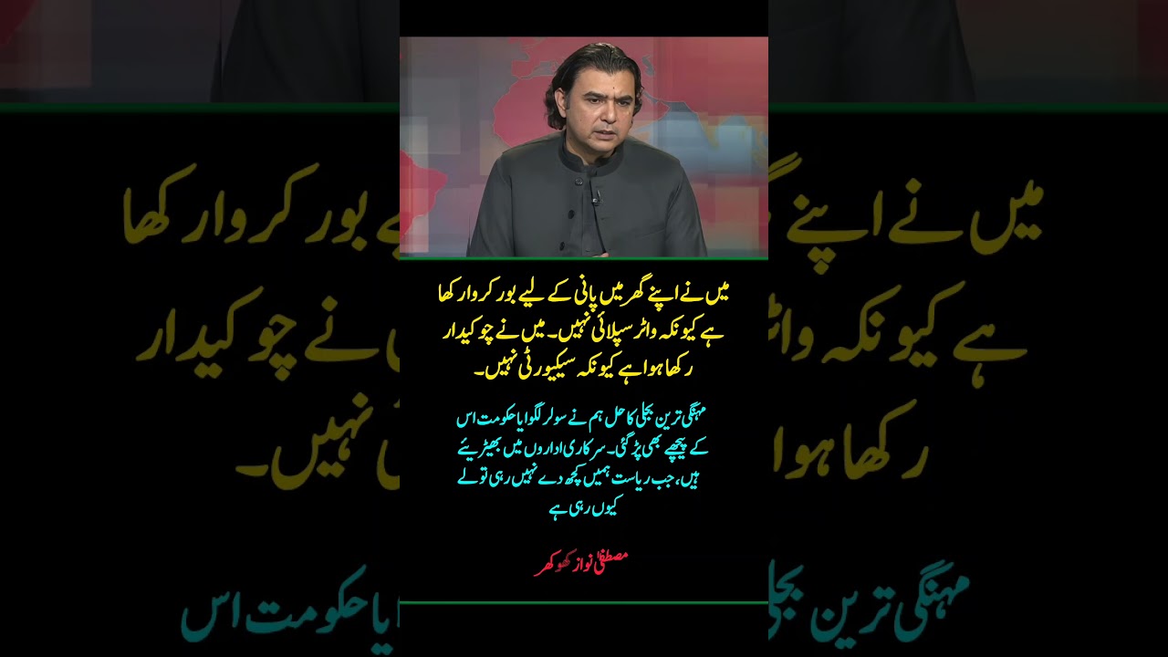 Mustafa Nawaz Khokhar Criticizes Government Policies | Solar Tax & Public Services Debate