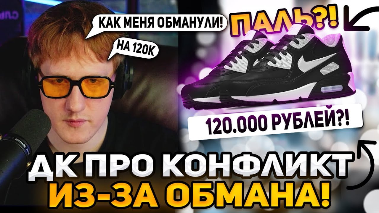 ДК ПРО ТО КАК ЕГО ОБМАНУЛИ НА 120К РУБЛЕЙ | DK ПРО КОНФЛИКТ С ЕФРЕМОВЫМ! | ЧАС ДОНАТОВ С ДК ЛУЧШЕЕ