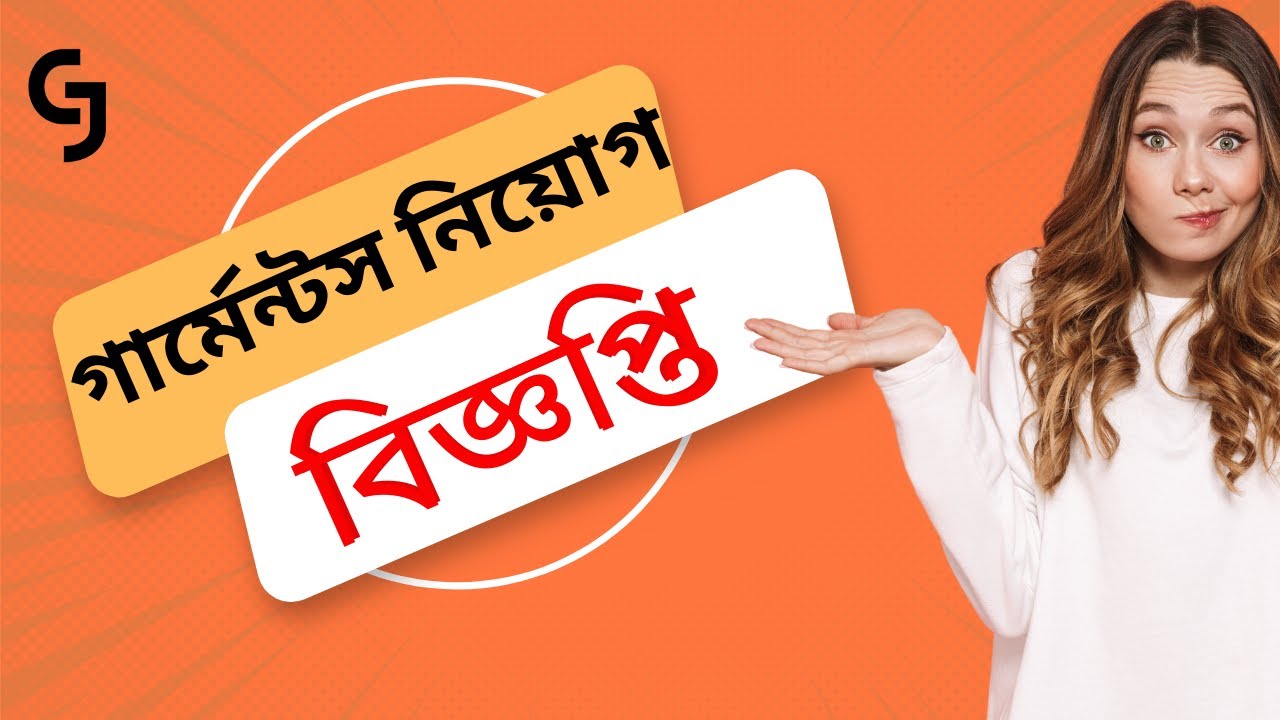 4 New Garment Jobs Circular ৪টি নতুন গার্মেন্ট জব সার্কুলার
