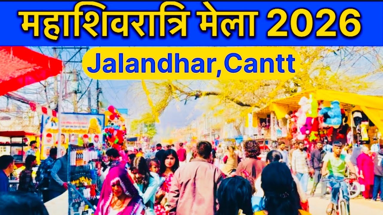 महाशिवरात्रि मेला🎡जलंधर कैंट ॥ Mahashivraatri fair Jalandhar Cantt #video #youtube #vlog #viral 