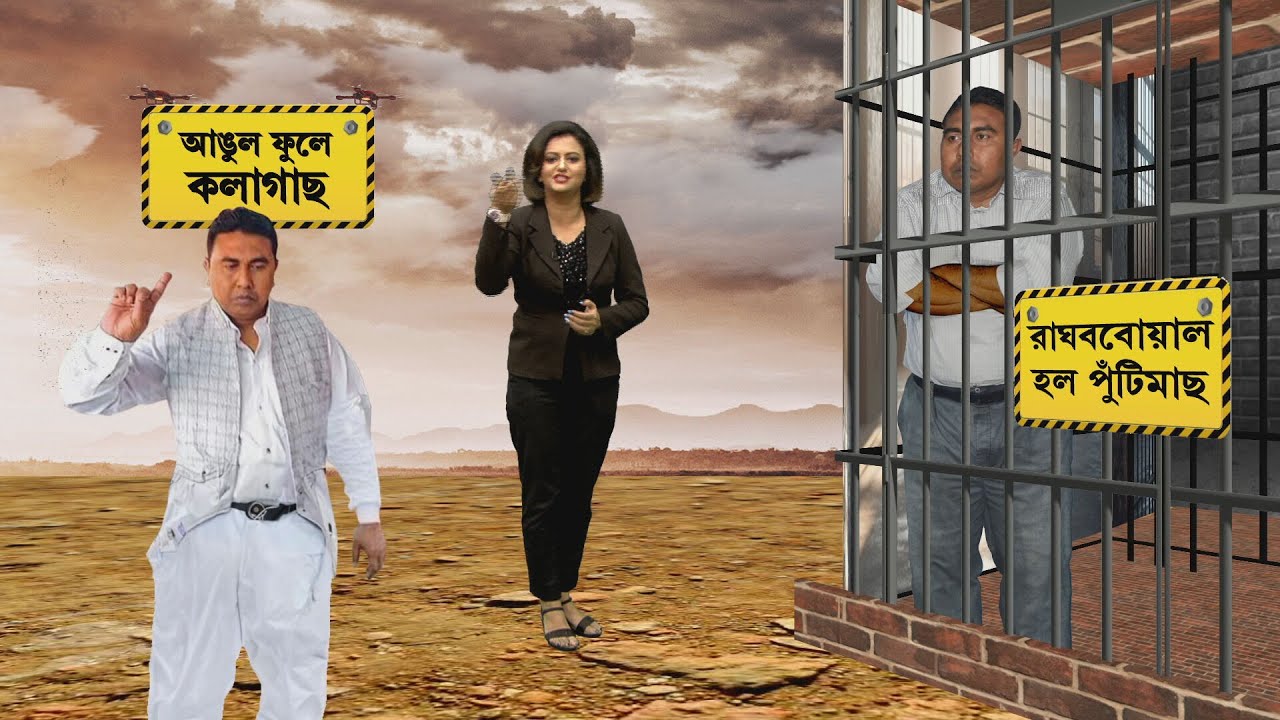 শাহজাহানের পুলিশের সামনে আঙুল ফুলে কলাগাছ।  ইডি-সিবিআইয়ের ছোঁয়া লাগতেই রাঘববোয়াল হল পুঁটিমাছ!