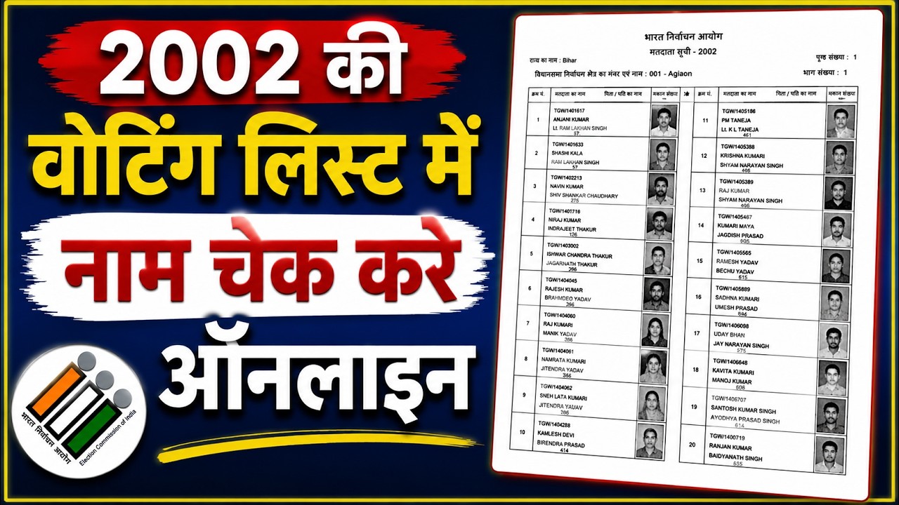 2002-03 Voter List Download | How to Find Old Voter List | Electoral Roll PDF Download | SIR 2026