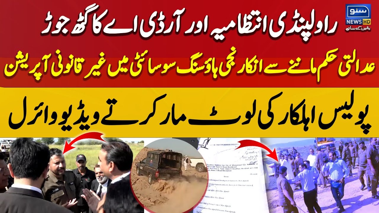 Special Report: Rawalpindi Development Authority Exposed | Suno News HD
