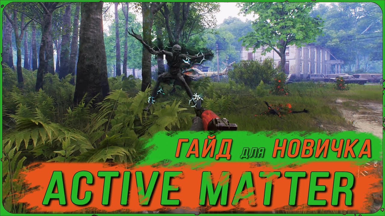 Active Matter: С чего начать? Гайд по Убежищу &mdash; основы выживания