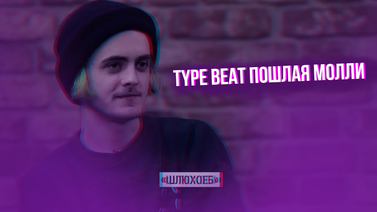 [FREE] TYPE BEAT SYNTH PUNK ПОШЛАЯ МОЛЛИ x ЗАВТРА БРОШУ x LIDA - aftonazia (prod.by parassite)