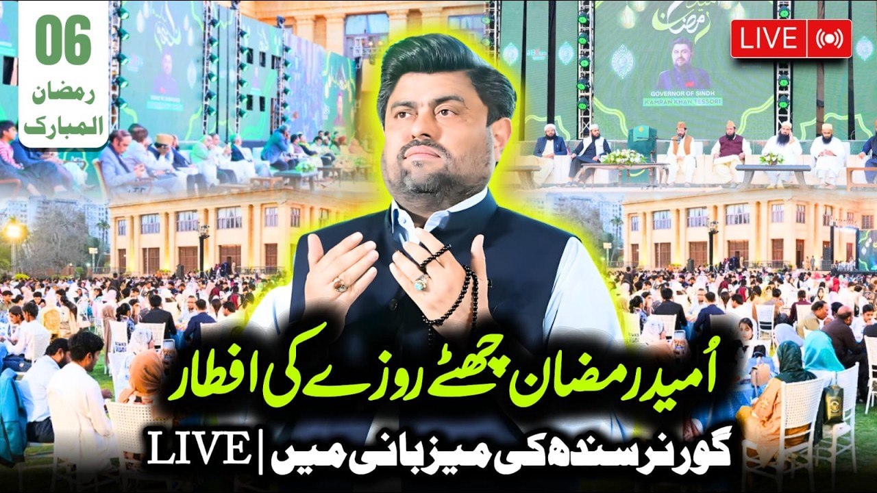 Live 🔴| 6th Iftar At Governor House | Umeed e Ramzan | Kamran Tessori