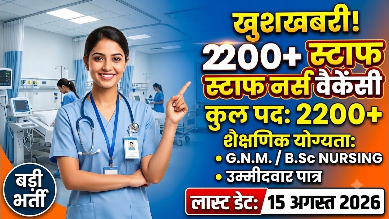 Staff Nurse Vacancy || Posts: 2200+ || GNM & BSc Eligible
