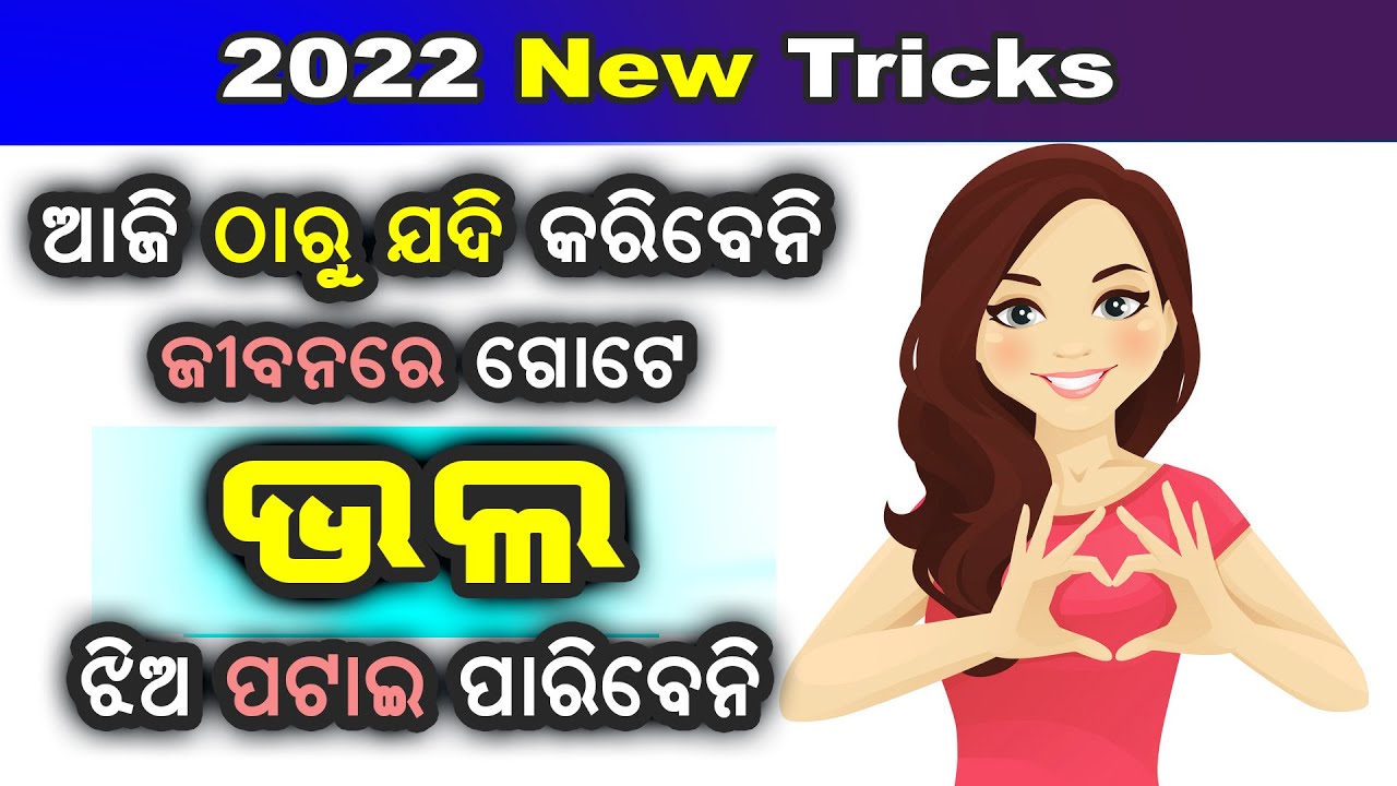ଆଜି ଠାରୁ ଯଦି କରିବନି ଜୀବନରେ ଗୋଟେ ଭଲ ଝିଅ ପଟେଇ ପାରିବନି II Sonali Dash