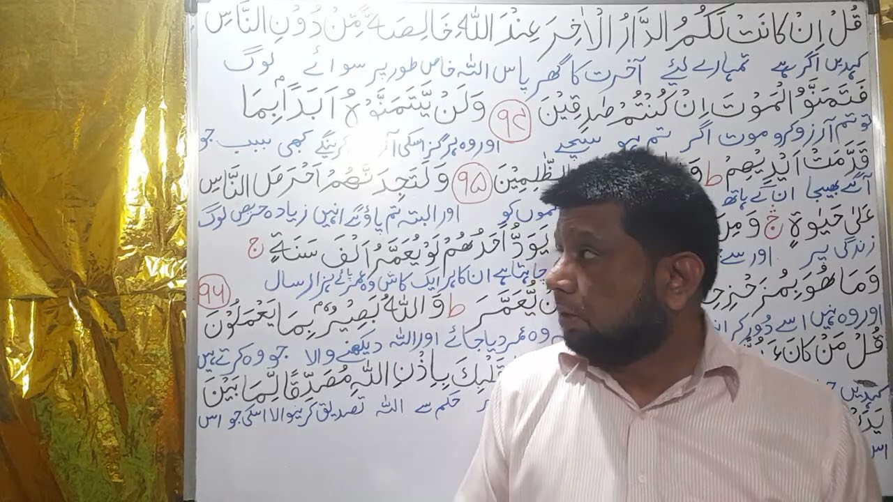 SURAH BAQARA  : AAYAT 94 to 97