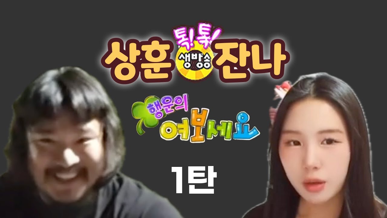 잔나와의 두근두근 전화 1탄(별거아님)