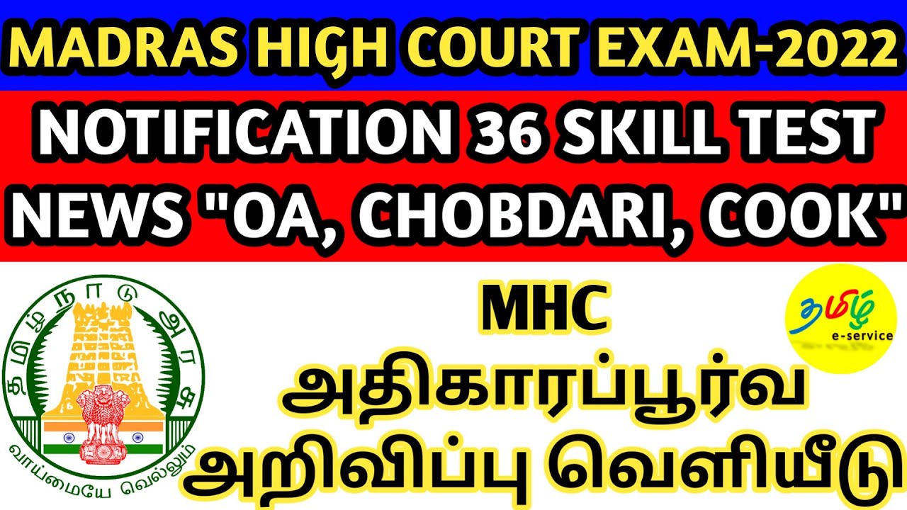 MHC Notification 36 Practical Test Date Update முழு விவரங்கள் அடங்கிய தொகுப்பு | No36 latest update