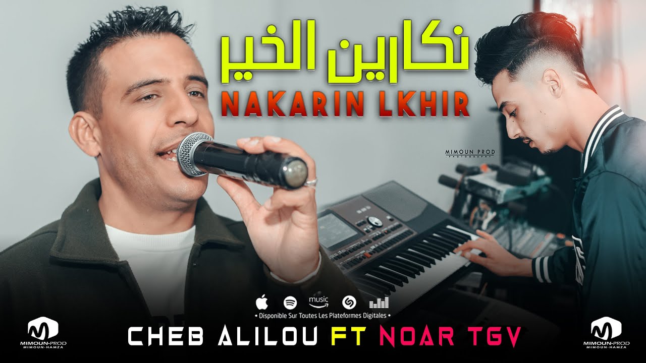 الشاب عليلو ( نكارين الخير - Nakarin Lkhir ) &copy;Cheb Alilou Ft Noar TGV 2024