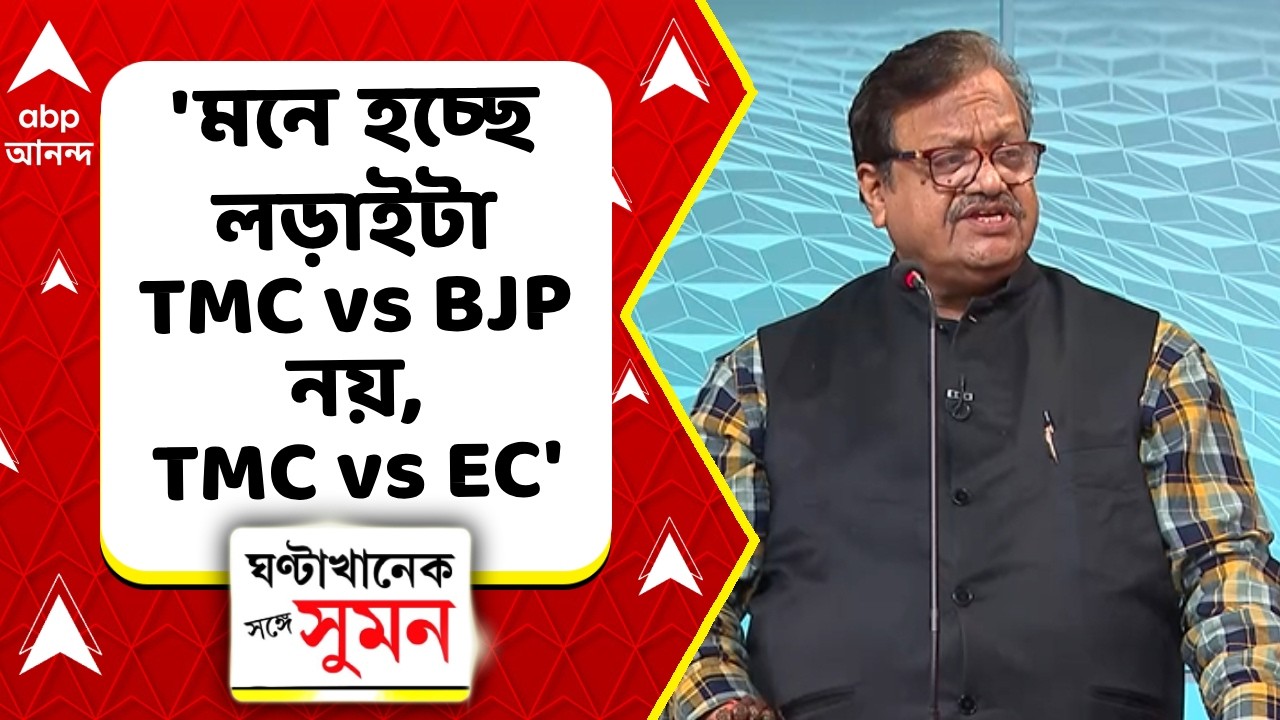 SIR | রাজ্য বনাম কমিশনের সংঘাতে সমস্যাটা ক্রমশ গভীর হচ্ছে। এই বিষয়ে কী বললেন রাজাগোপাল ধর চক্রবর্তী