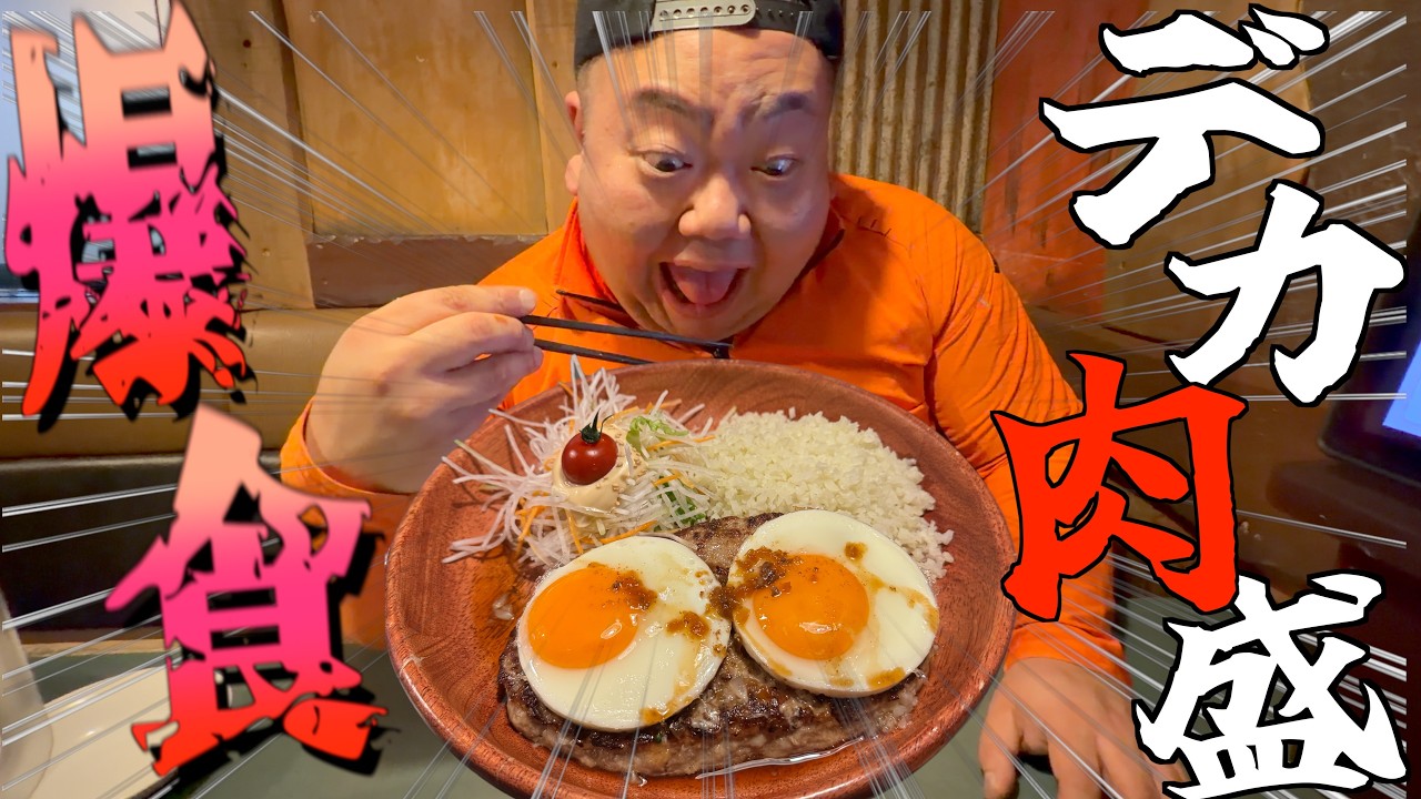 【大食い】半日以上食事を抜いたデブが現場終わりにビクドンで約1.5kgの肉を爆食いする!!