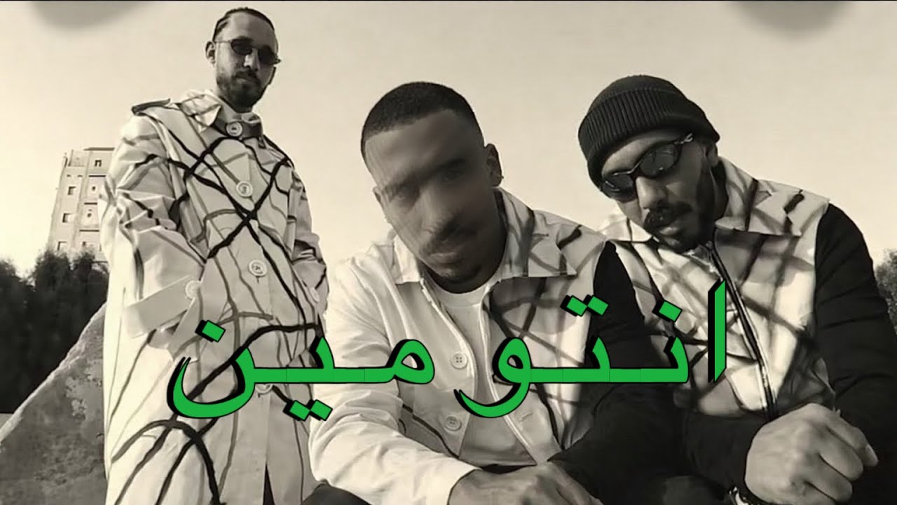 رأيي وردة فعلي | راندر واليونق - انتو مين | Randar & Alyoung ento meen (official music video) 2026