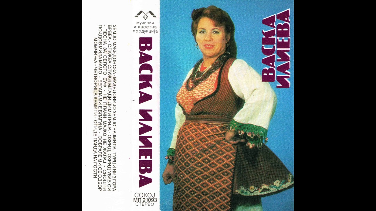 Vaska Ilieva, B-Strana, 1991
