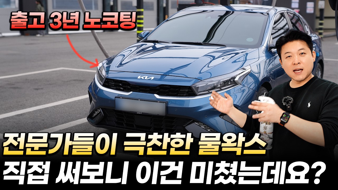 셀프세차 필수 세차용품 물왁스 추천ㅣ디테일링 샵 사장님들이 숨겨놓고 쓰던 