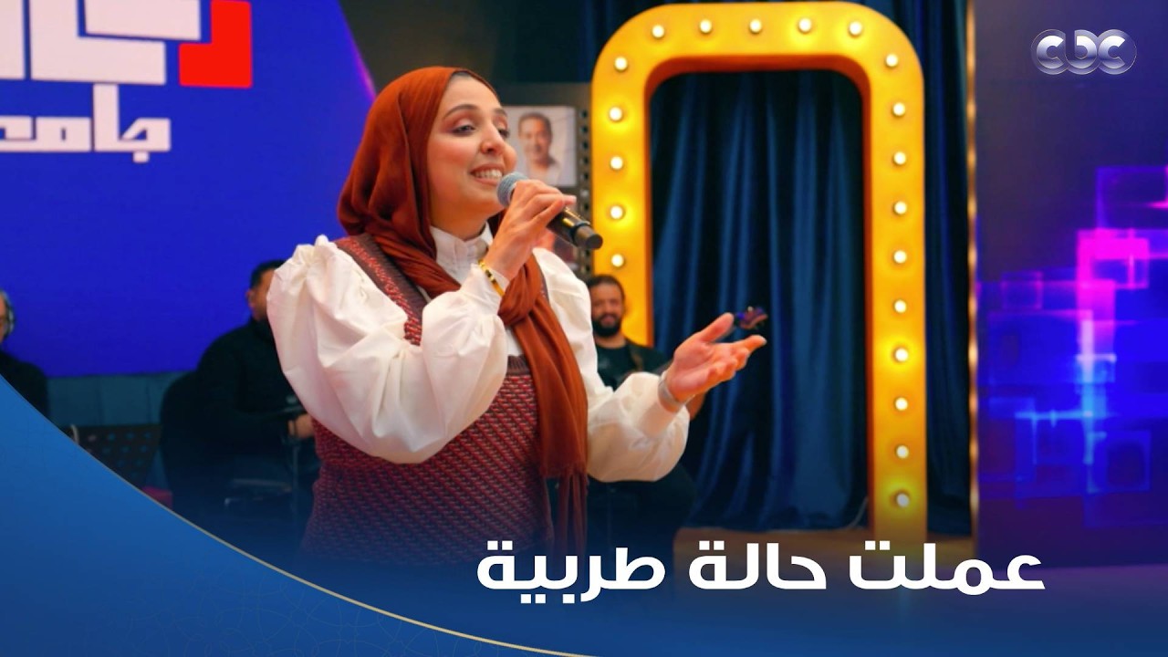 كاستنج | أنا قلبي إليك ميال ومافيش غيرك ميال.. سالي النمس عملت حالة من الطرب الأصيل
