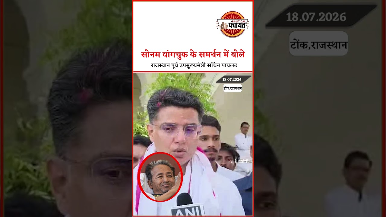 सरकार को Wangchuk जी से संवाद करना चहिए था - Sachin Pilot #cockroachjantaparty #sonamwangchuk #delhi