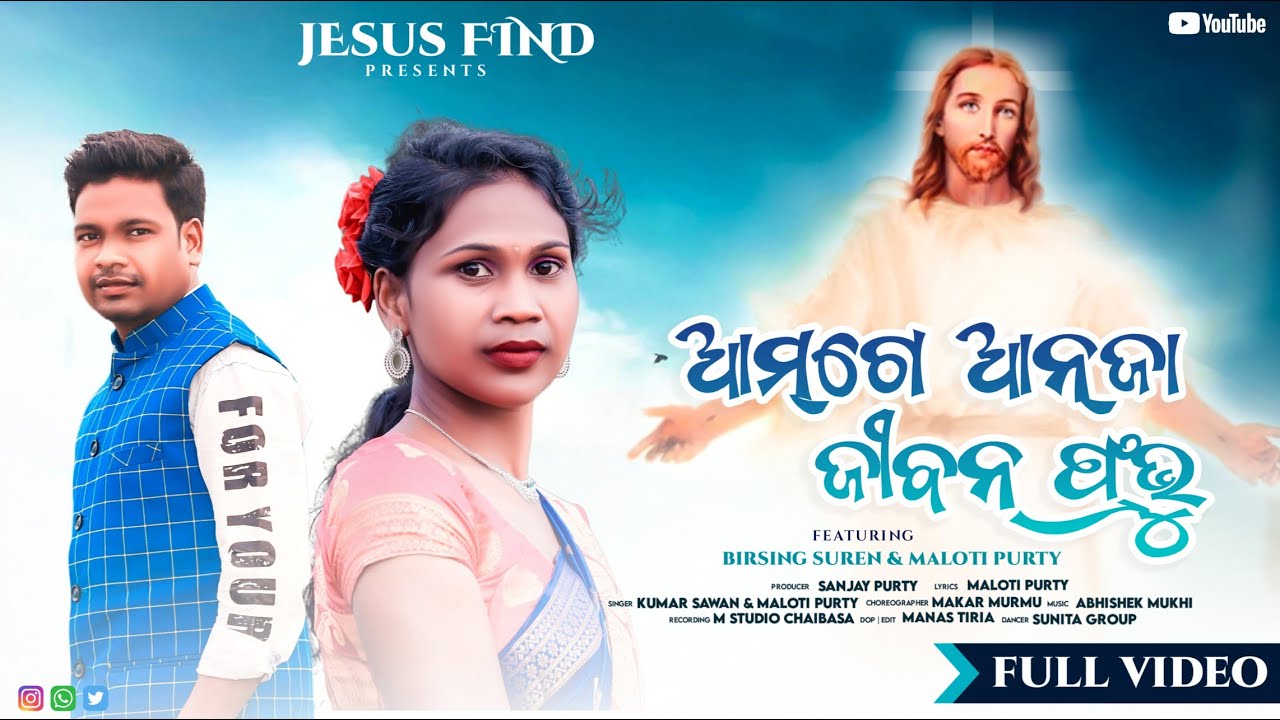 Kumar Sawan/New Ho Munda Christian Video Song / ଆମଗେ ଆଞା ଜୀବନ ପ୍ରଭୁ #jesus  #Christianvideo2024