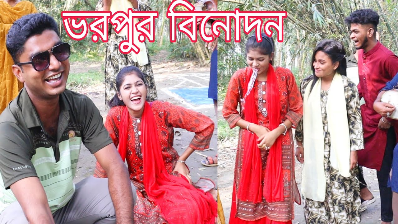 গান গেয়ে ও অভিনয় করে হাঁসানোর প্রতিযোগিতা।সেরা বিনোদনে ভরপুর দেখুন