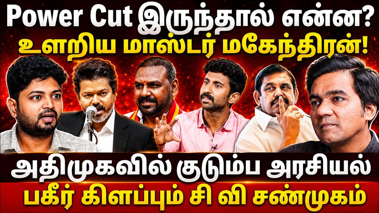 TVK ஆட்சியை கவிழ்க்க ஸ்டாலின் சதியா ? l Maha Prabu l Gabriel Devadoss l Tamil Thadam