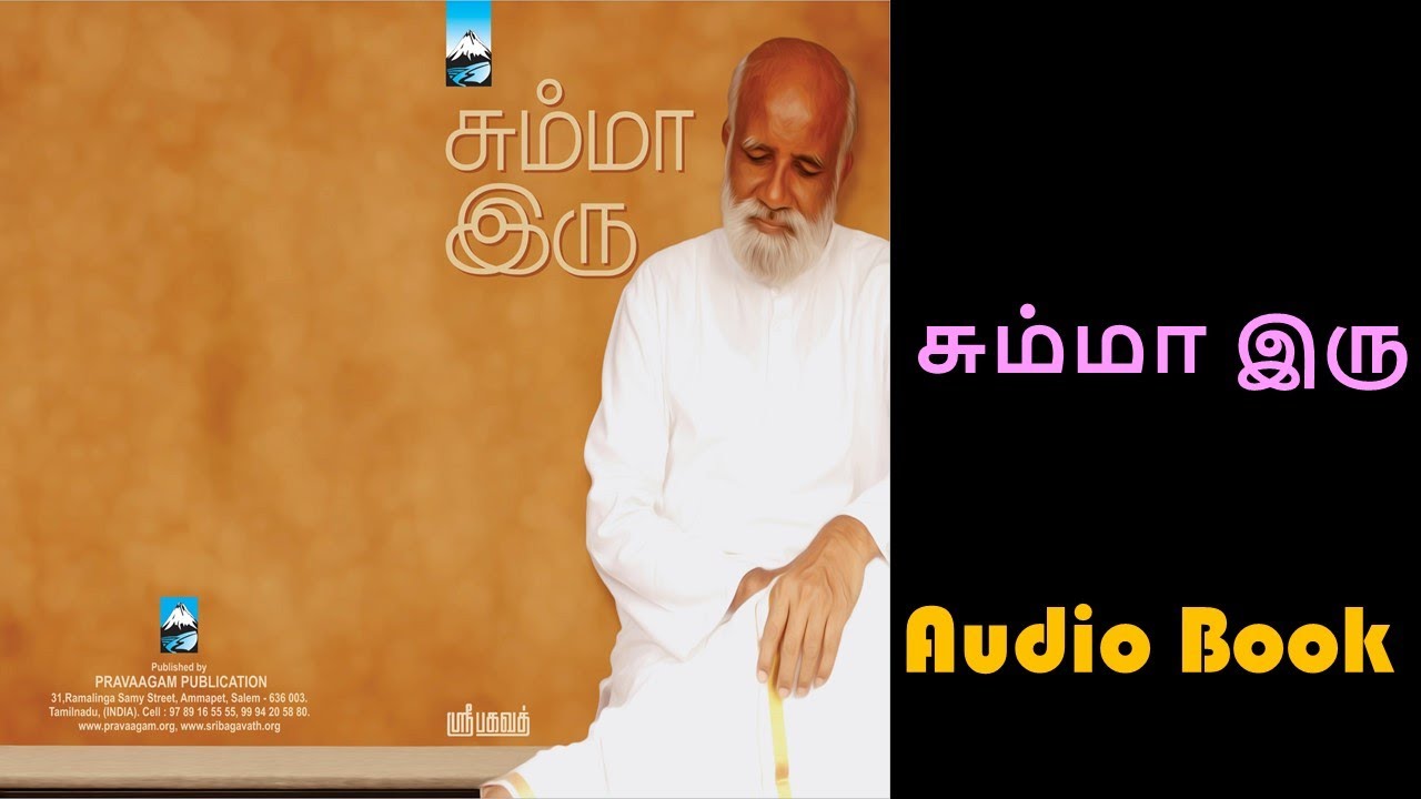 சும்மா இரு - Sri Bavagath - Audio Book