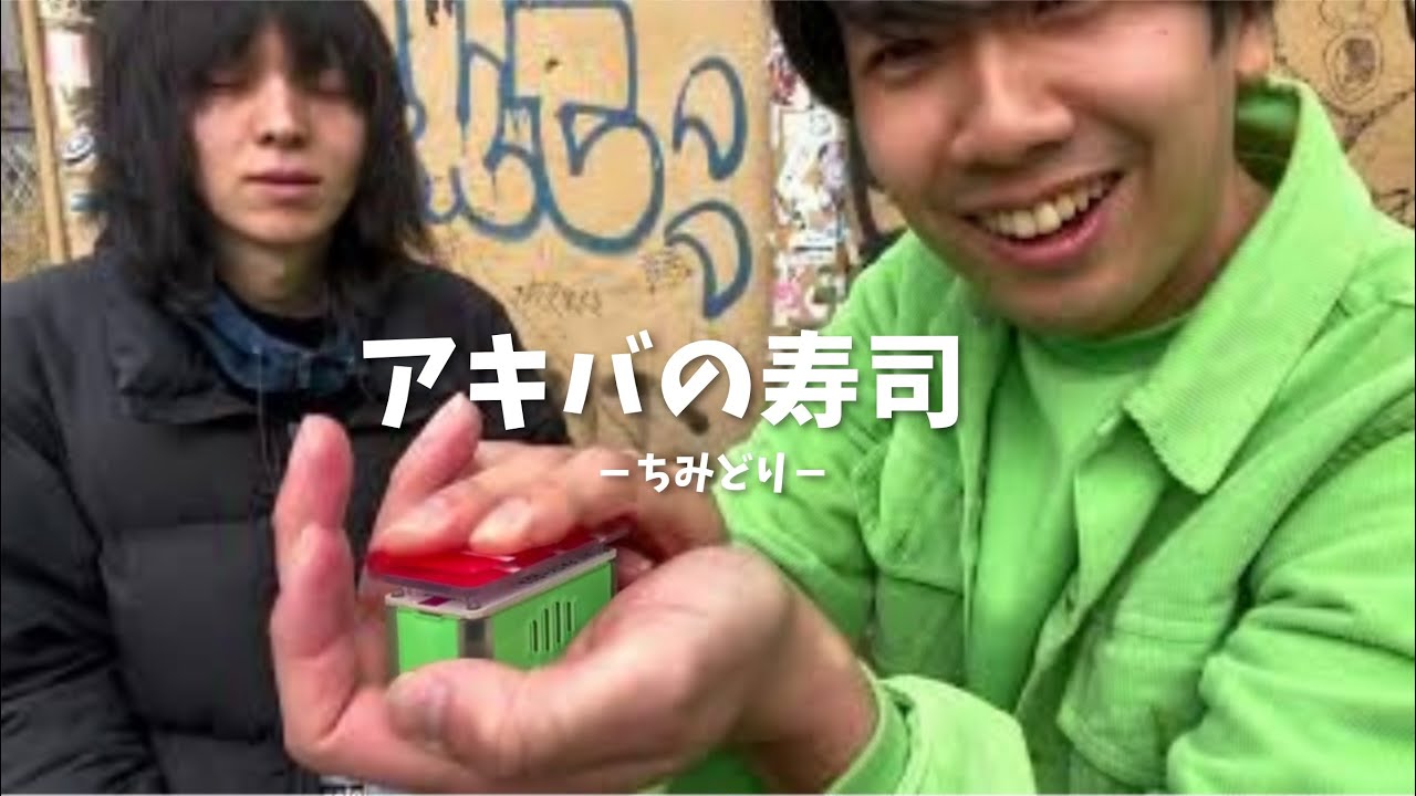 【2026ベストバイ】SUSHI BEAT - 明和電機 - Maywa Denki