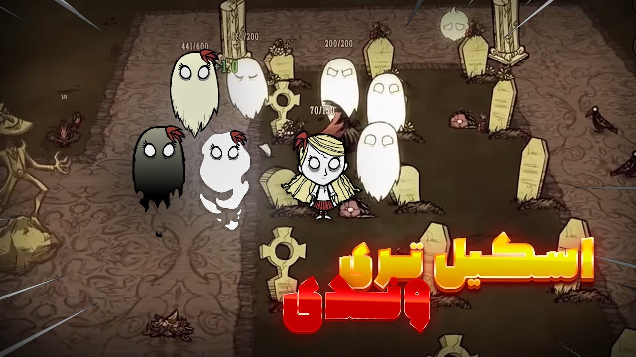 ونــدی تو Don’t Starve Together | آموزش کامل اسکیل‌ها + نکات مهم بقا