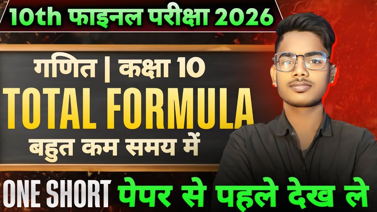 👉 Class 10th Maths All Important Formulas in One Shot🔥 | Board Exam 2026 | 