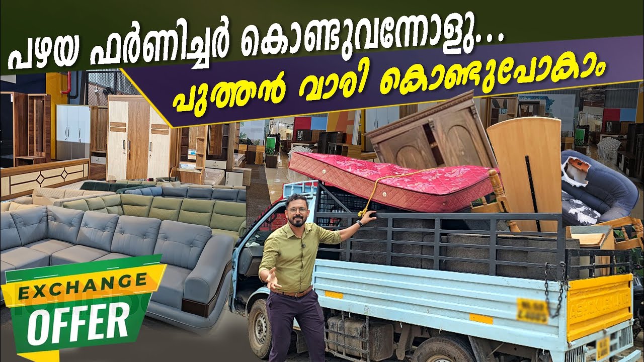 വീട്ടിലെ പഴയ ഫർണിച്ചർ മാറ്റിതരും 😀😳ഇനി എന്തിന് കാത്തിരിക്കണം 👍Furniture exchange Offer sale