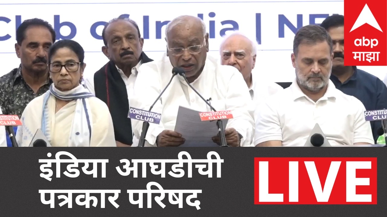 Indian Alliance PC LIVE | Sonia Gandhi | Mamata Banerjee | Maharashtra Politics |  ABP Majha LIVE
