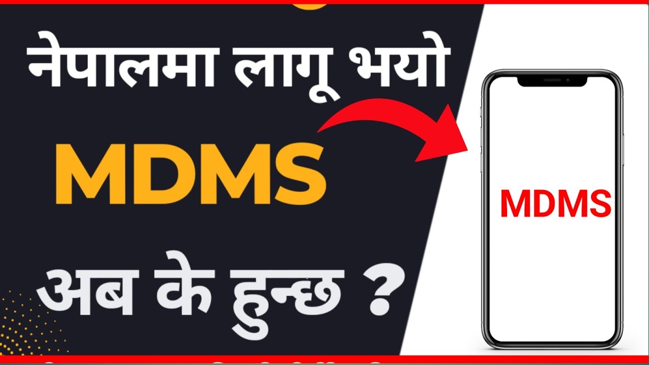 MDMS System In Nepal | MDMS News Today | MDMS Registration Nepal @gntech01