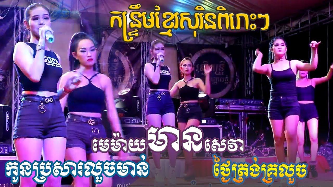 កន្ទ្រឹម រាំវង់ អកកាដង់ ខ្មែរសុរិនពិរោះៗ - kontrem romvong - ork kadong 2023, តន្ត្រី អេង បញ្ញាសក្តិ