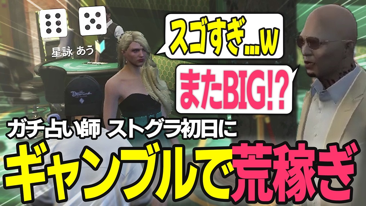 【#ストグラ切り抜き】ガチ占い師、ストグラ初日にギャンブルで荒稼ぎ【麻林ラル／ボタリンモンロー／バンザイスギル／星詠あう】