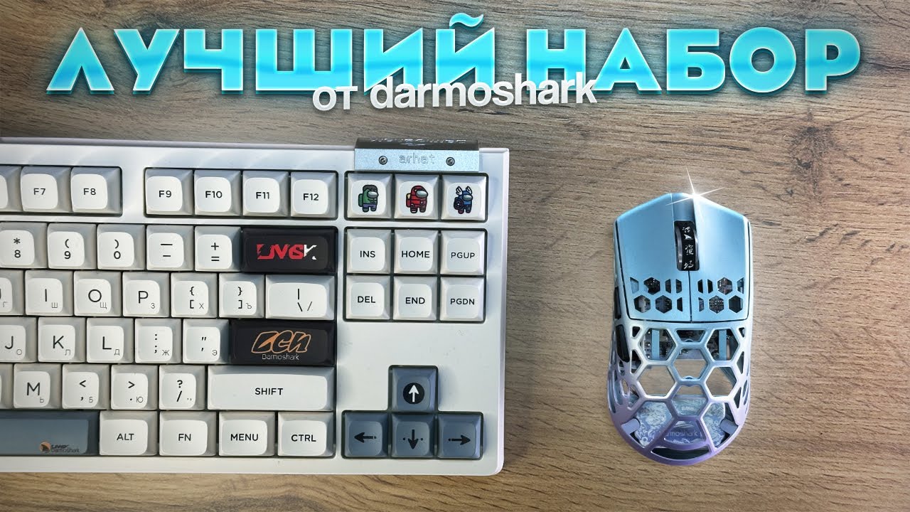 ТОП НАБОР за 15000₽ от Darmoshark?