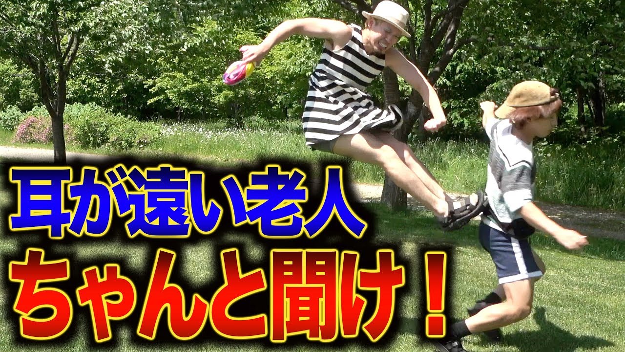【耳の遠いおじいちゃん】イラついて失神させるお母さん