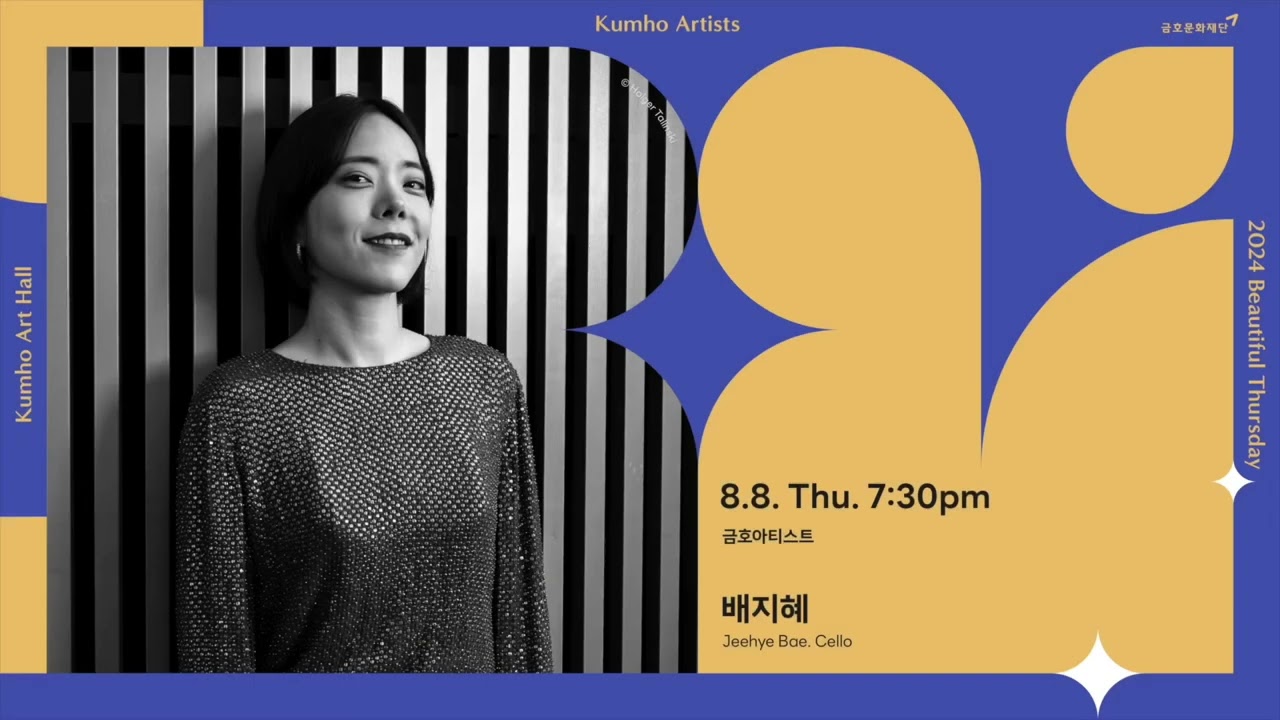 [아름다운 목요일] F. Bridge Serenade for Cello and Piano, 1903, Jee-Hye Bae, Cello, Sejune Park, Piano