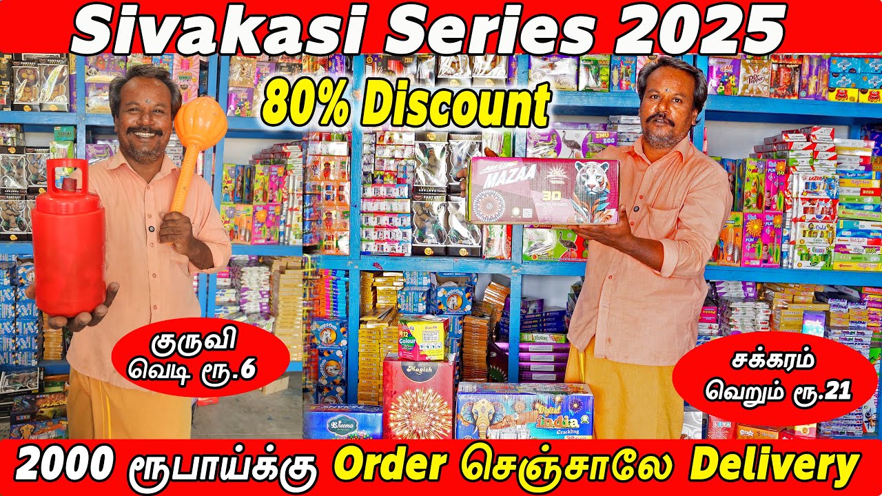 சிவகாசி பட்டாசுகள் 2025 - Sivakasi crackers 2025 /Ayyanar Crackers / 80% Discount / Vignes Tamizha