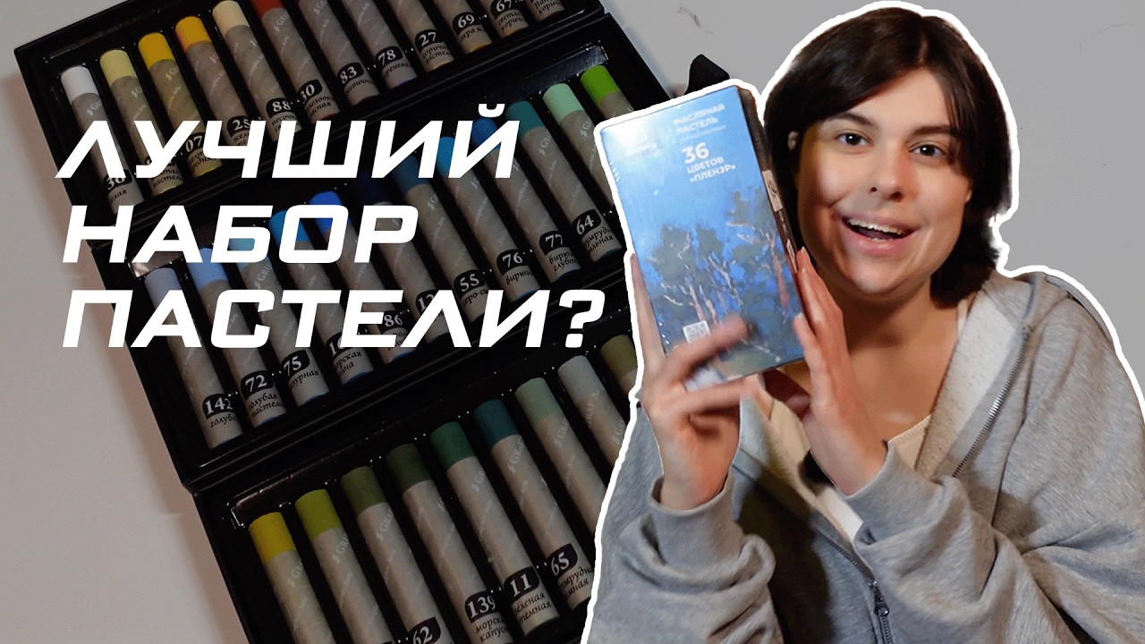 Обзор масляной пастели Малевич / Набор Плэнер