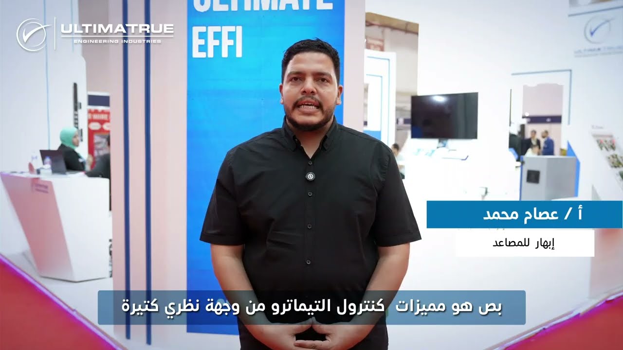04 - Testimonials - Mr.Essam Mohamed - Ebhaar Elevators - Lift City Expo, Cairo (2025)